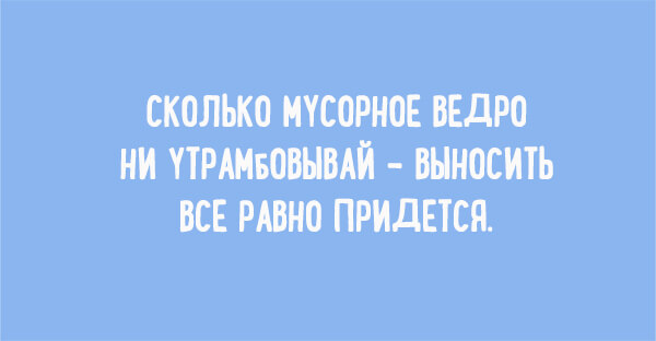 Немного забавной философии- На жизнь нужно смотреть проще!