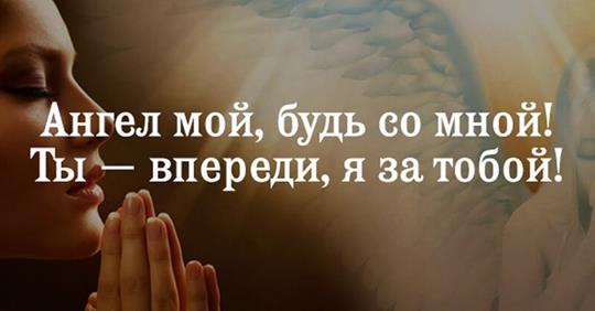 Вы зря не просите помощи у своего Ангела Хранителя! Вот как это делать правильно