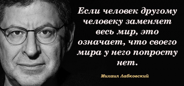 Михаил Лабковский: «Здоровый человек не хочет выйти замуж»