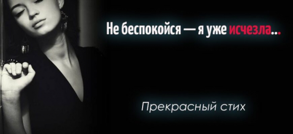 «Не беспокойся — я уже исчезла…» — прекрасный стих Вероники Тушновой