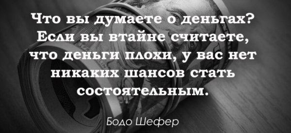 Лучшие Цитаты О Процветании, Успехе И Финансовом Изобилии