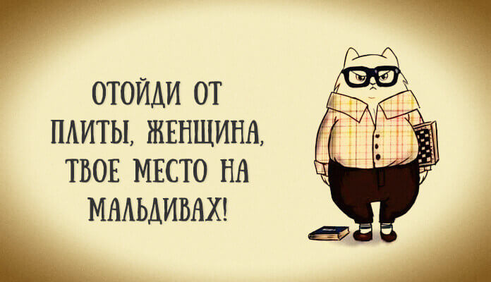 Весёлые картинки — Хорошее настроение – залог удачного дня.