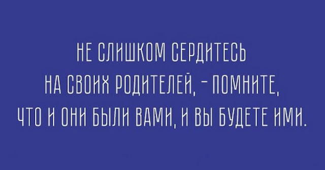 Цитаты про родителей, наполненные терпением и любовью