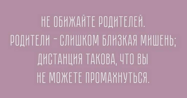 Цитаты про родителей, наполненные терпением и любовью