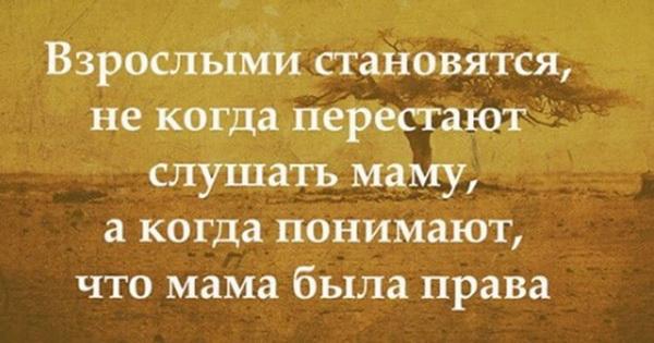 Цитаты про родителей, наполненные терпением и любовью