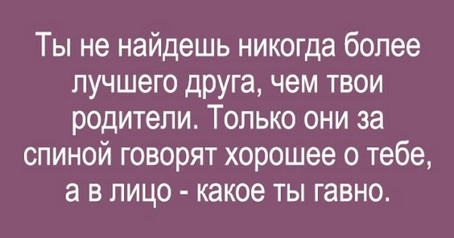 Цитаты про родителей, наполненные терпением и любовью