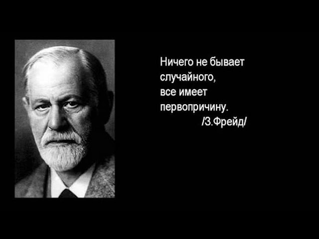 «Если ты простил человеку все, значит с ним покончено». Золотые цитаты Зигмунда Фрейда